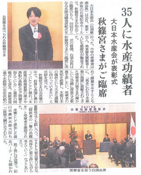 H27水産功績者 水経新聞記事15.11.27.jpg